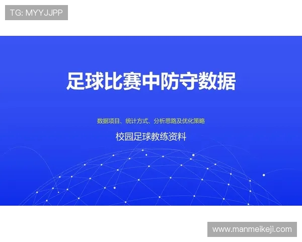 足球赛事中的智能数据分析，如何提升战术和技术水平