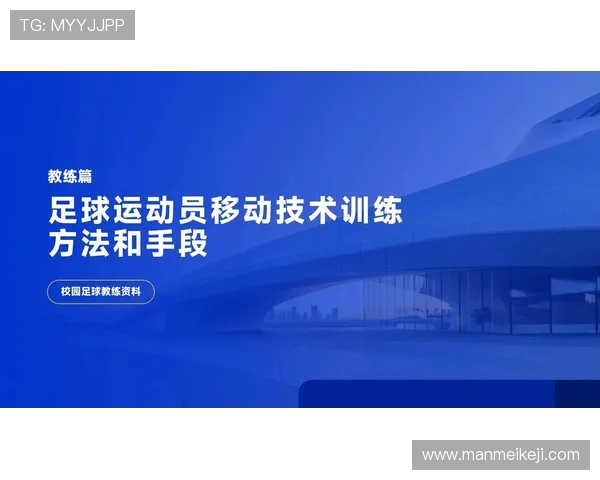 足球运动员的体能训练与恢复计划