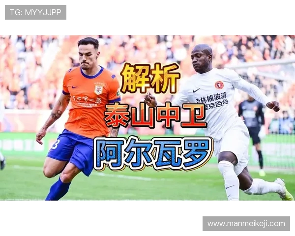 泰山队五外援齐聚训练场阿尔瓦罗有望迎来首场比赛亮相